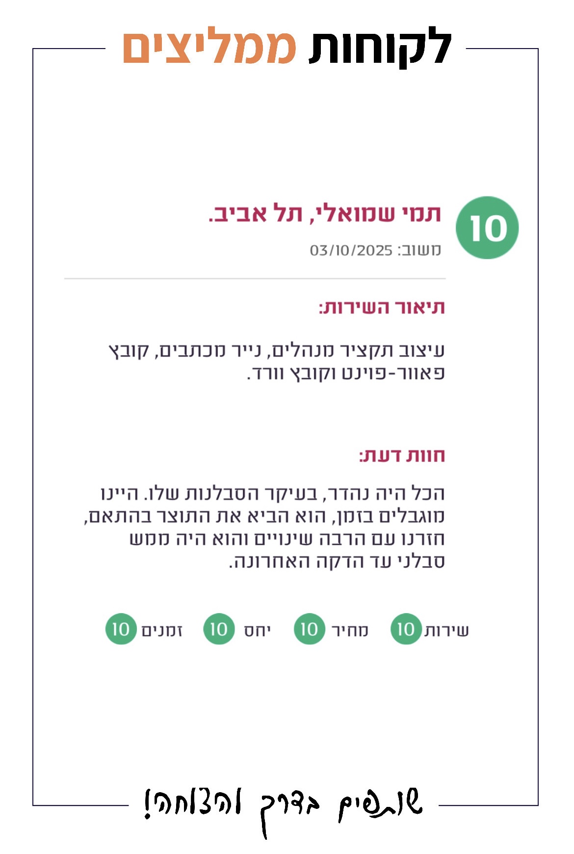 Client Recommendation — 03