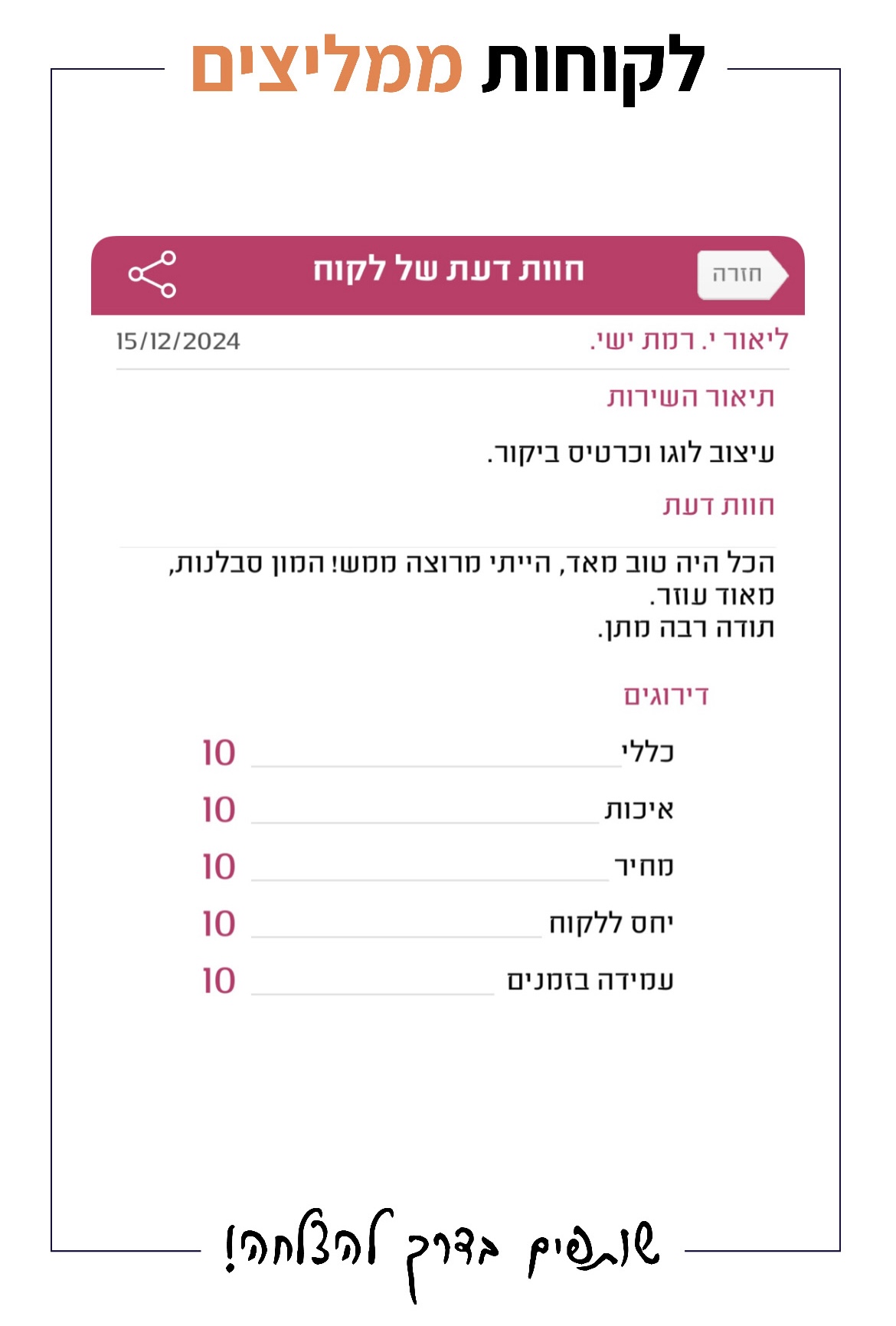 Client Recommendation — 07