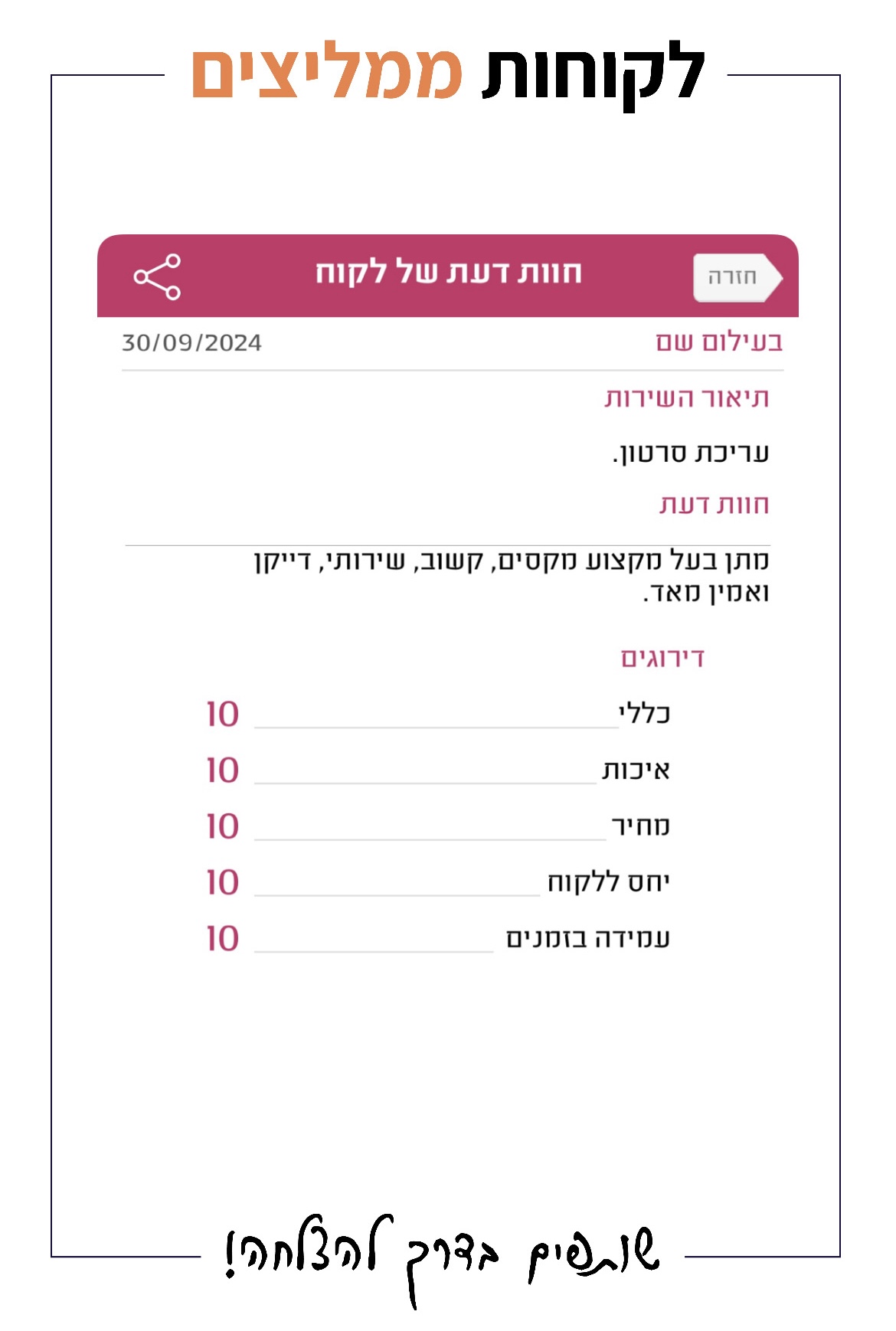 Client Recommendation — 10