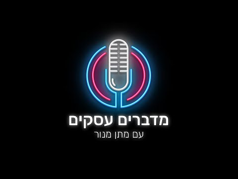Talking Business with Matan Manor: Nadav Meir on the transition from employee to self-employed (Episode 1)