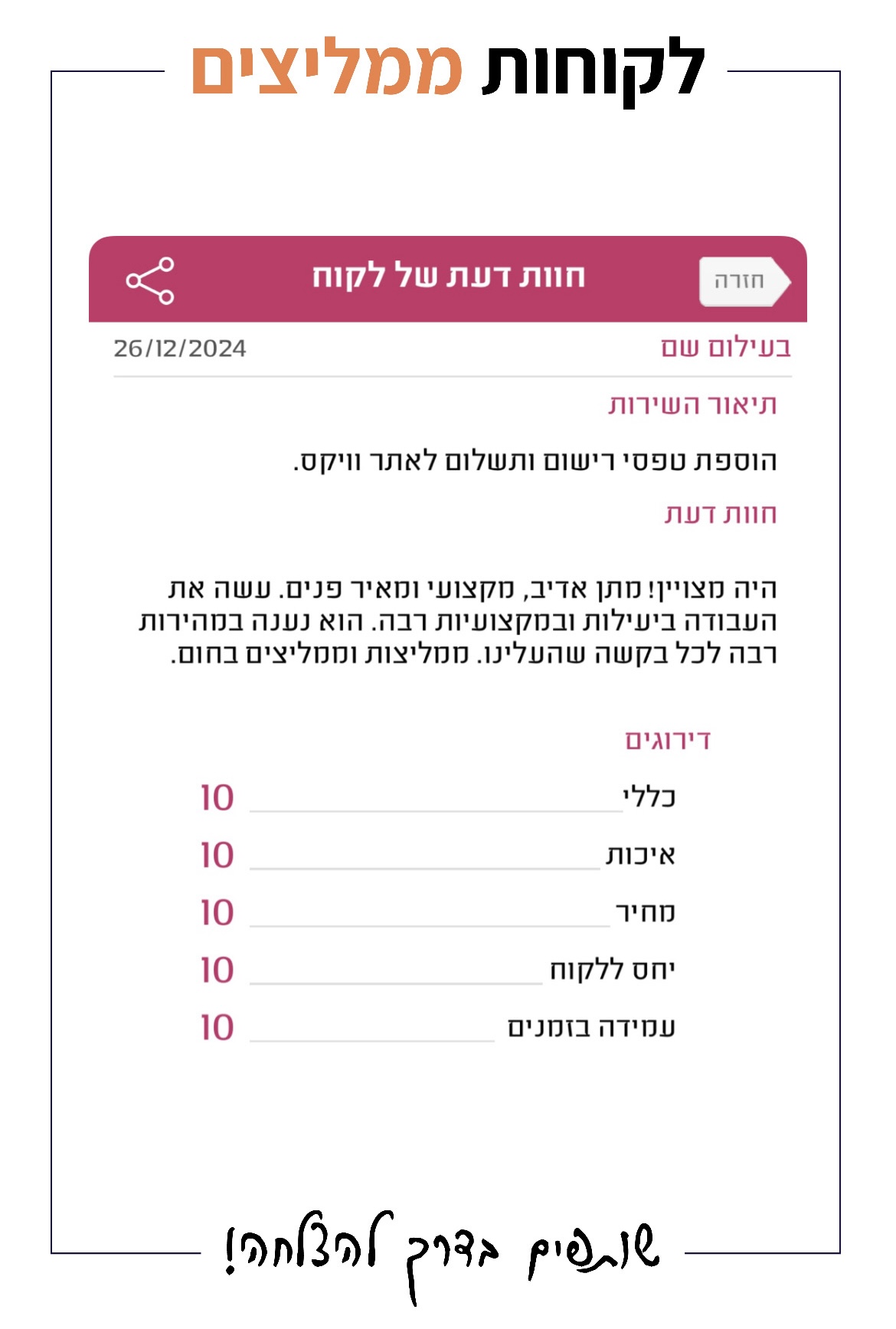 Client Recommendation — 08