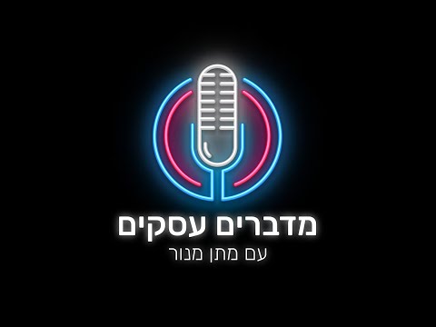 Talking Business with Matan Manor: Chico Bar Lev - Musician and Singer (Episode 3)